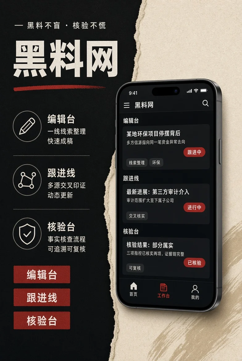 黑料网黑料网APP的公开资讯阅读图解